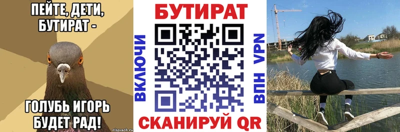 Бутират буратино  Бирск 